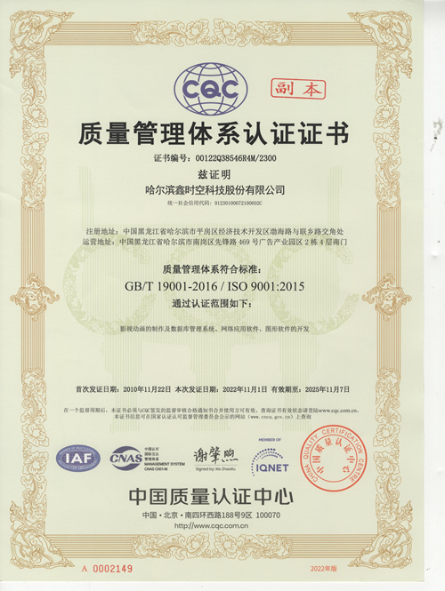 質(zhì)量管理體系認證證書